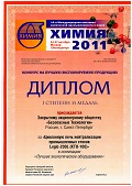 16-я международная выставка химической промышленности и науки ХИМИЯ 2011